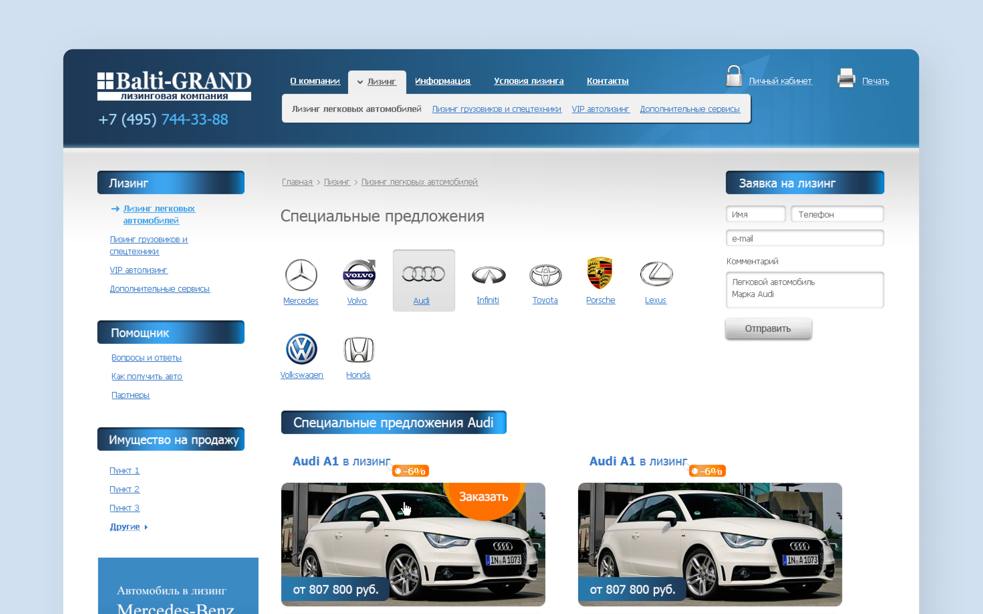 Личный кабинет клиента лизинговой компании Бэлти-гранд 1.png